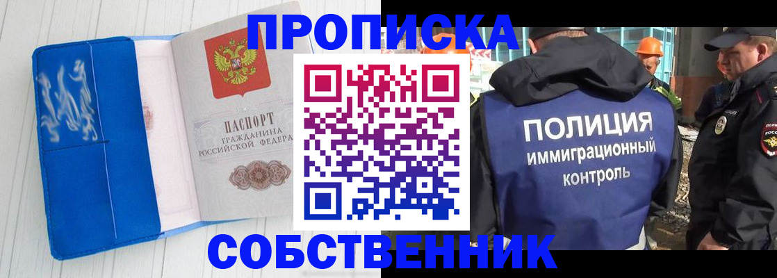 прописка ребенка в Бийске