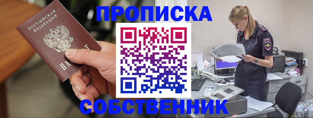 временная регистрация для всех в Бийске