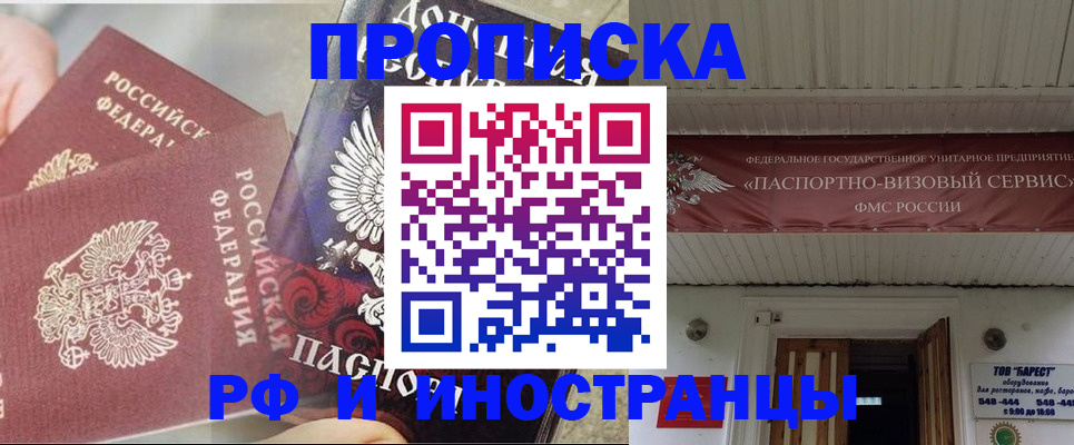 миграционный учет в Бийске