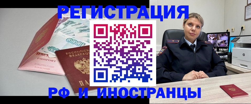 временная регистрация законно в Бийске
