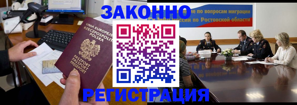 прописка для работы в Бийске